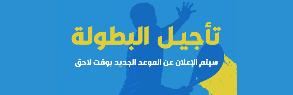 Al Qabas Ramadan Padel Tournament 2026