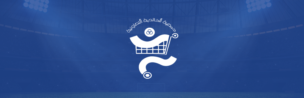 بطولة جمعية الخالدية الرمضانية لكرة القدم