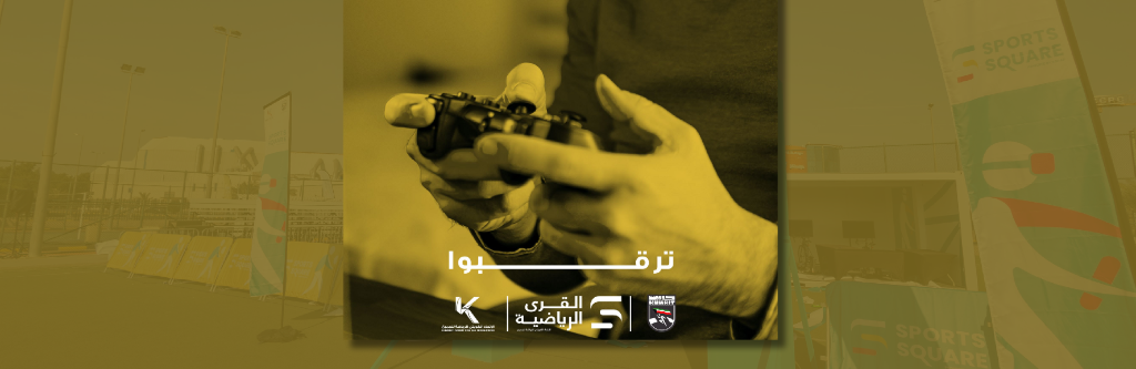 E-Sport Sports Square 2023-2024