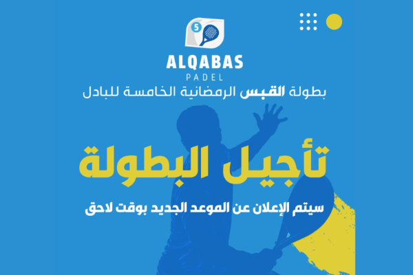 Postponement Tournament Notice!